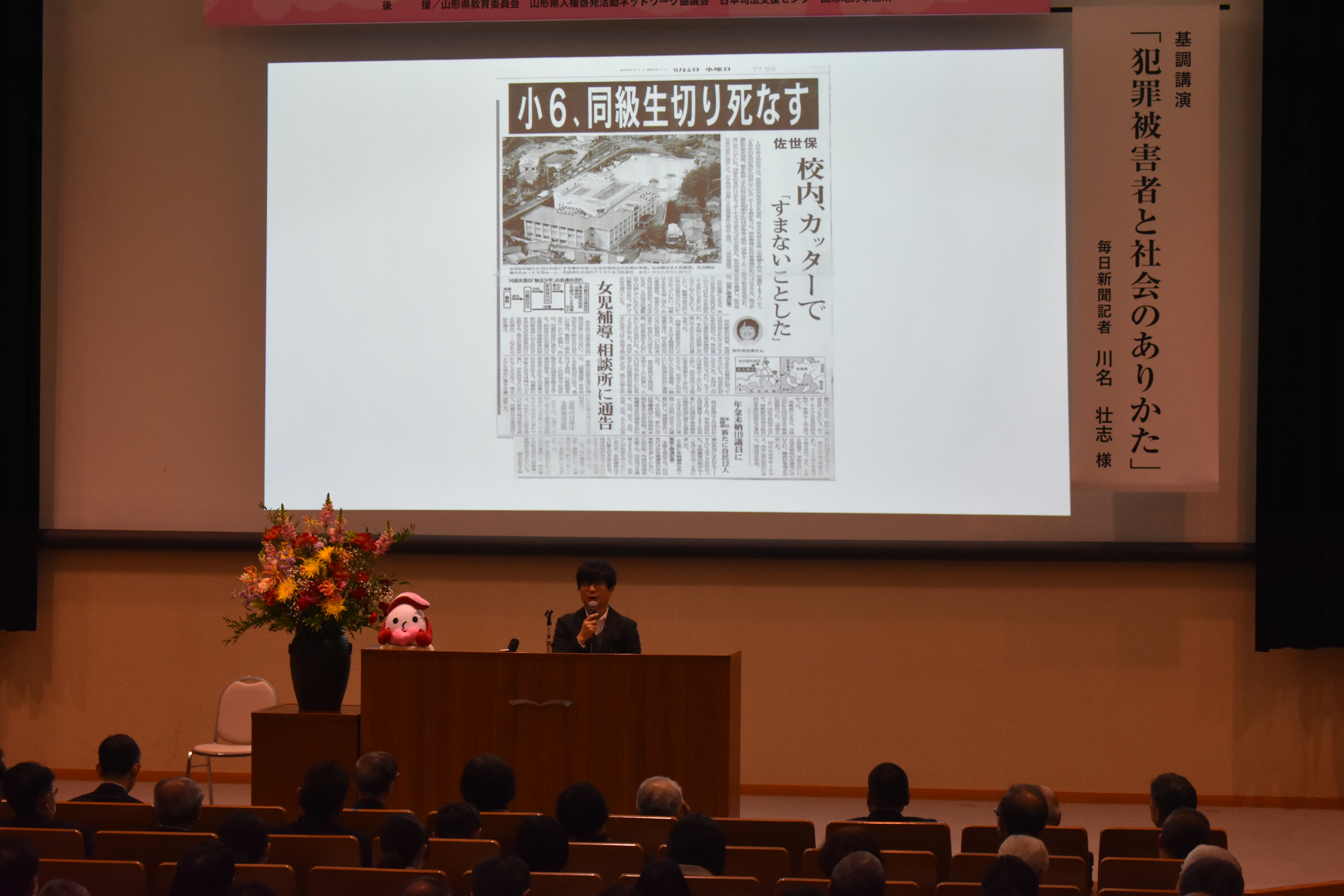 基調講演