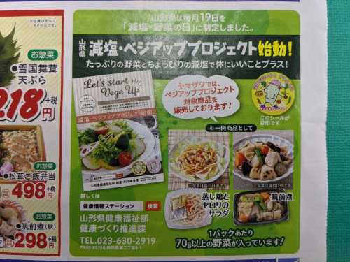 キャンペーンの様子4(ヤマザワ松見町店)