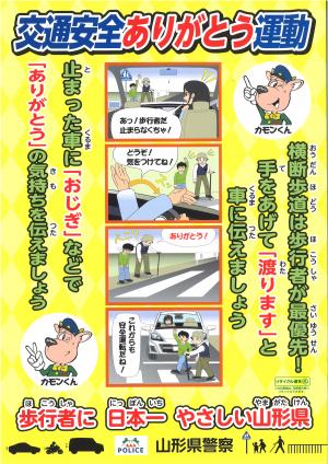 交通安全ありがとう運動チラシR3-2