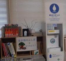 図鑑コーナーと給水器