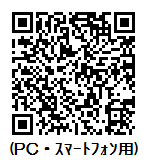 PCスマホ用QRコード