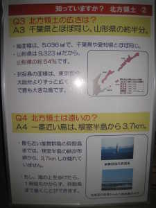知っていますか?北方領土