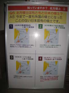 知っていますか?北方領土