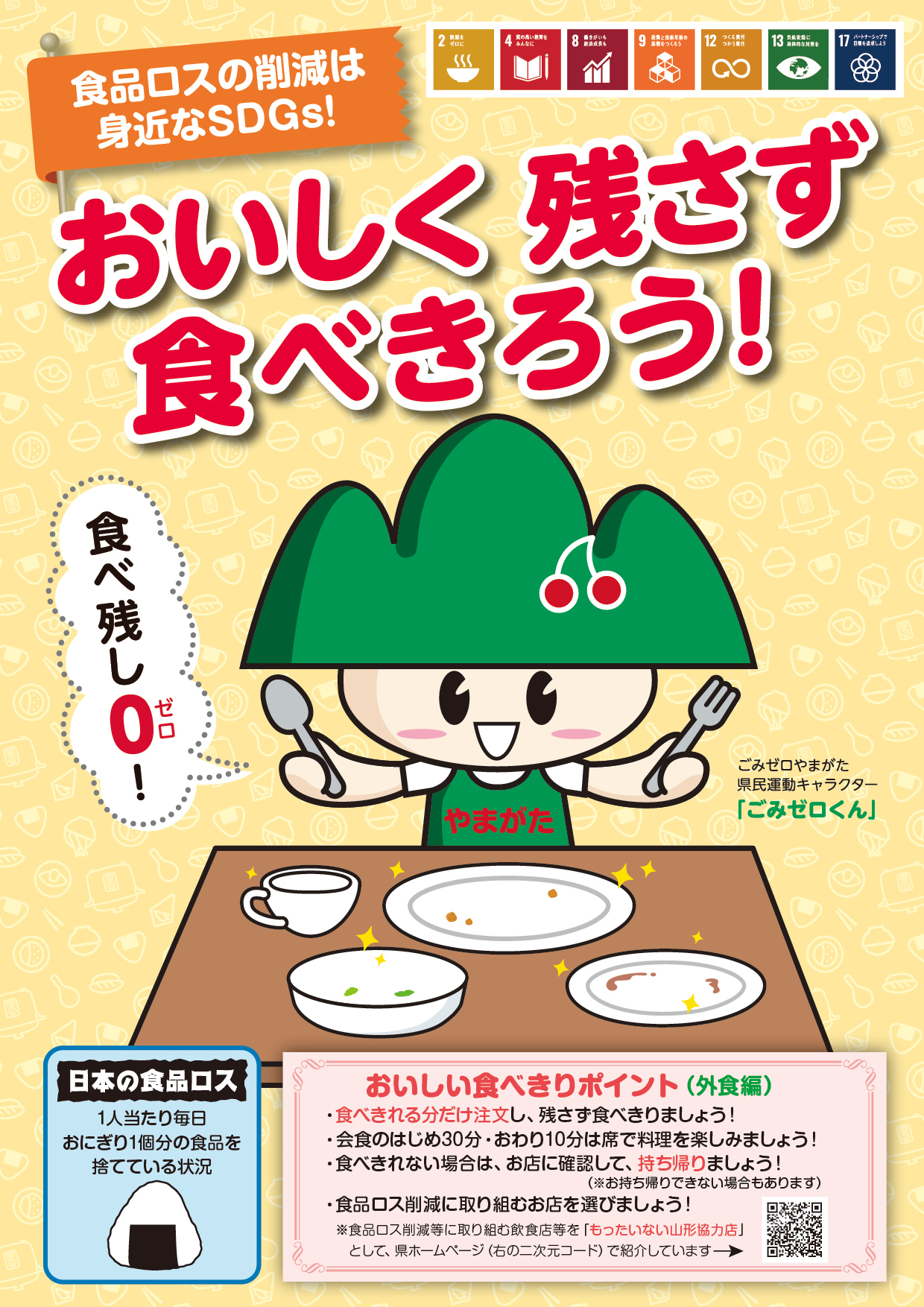 食べきり啓発チラシ
