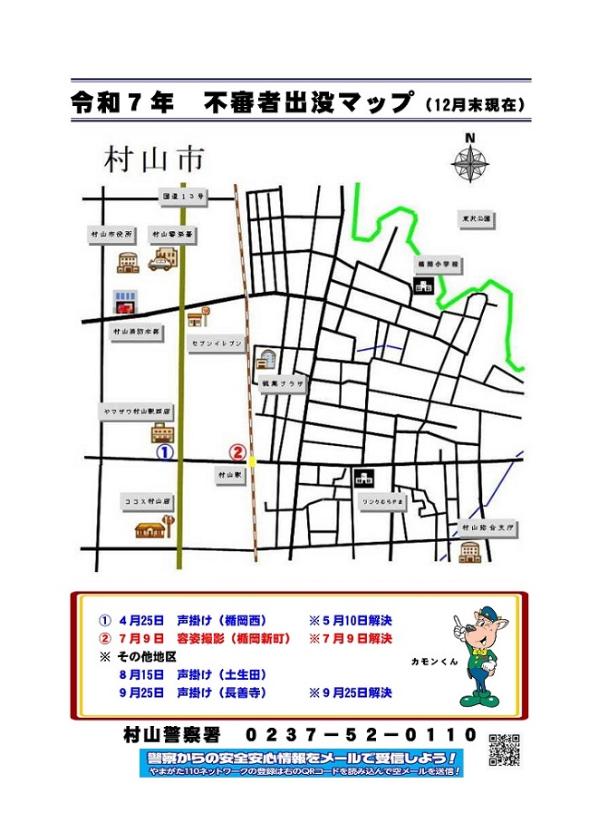 R7-12村山不審者マップ