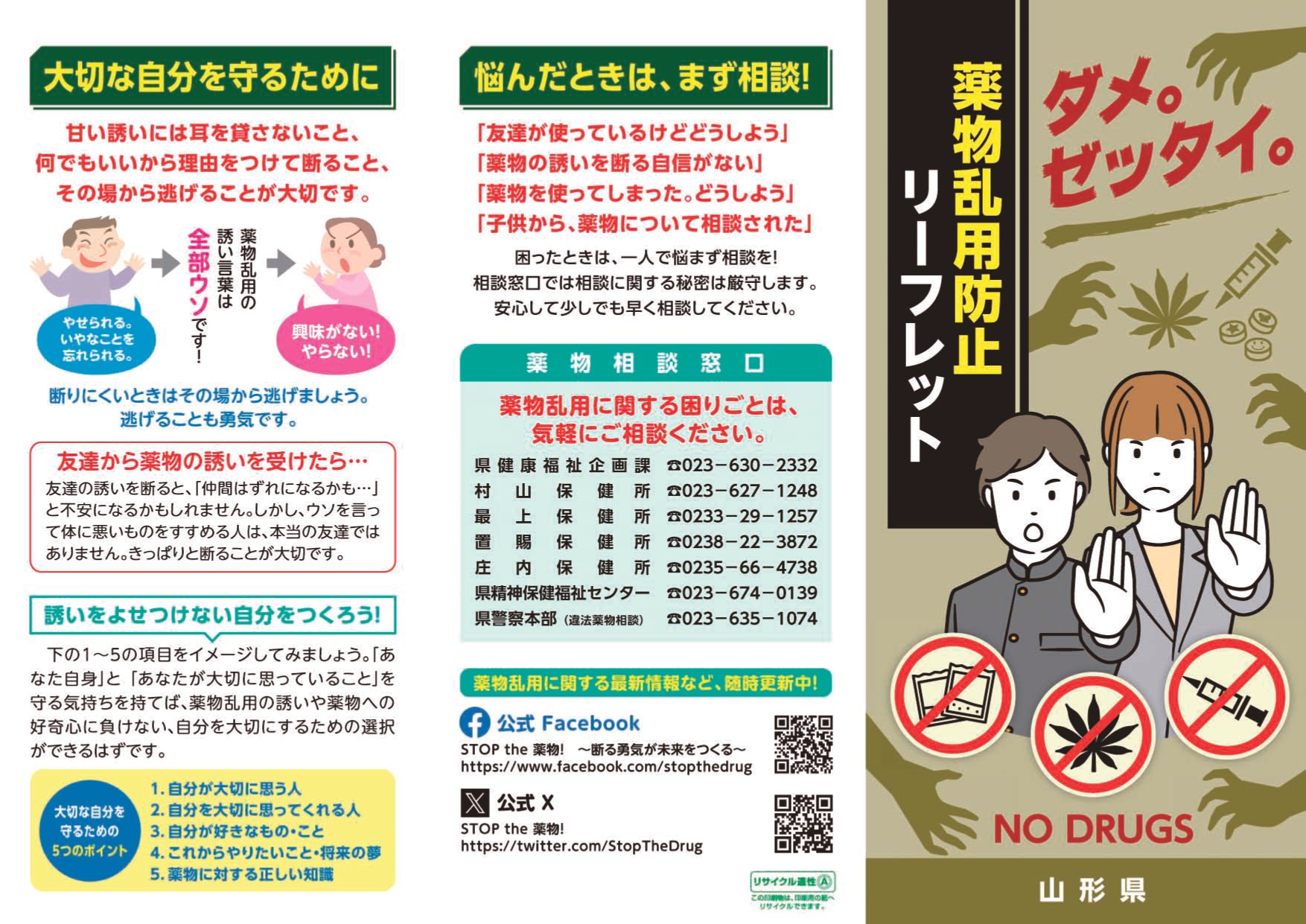 令和8年度薬物乱用防止リーフレット表