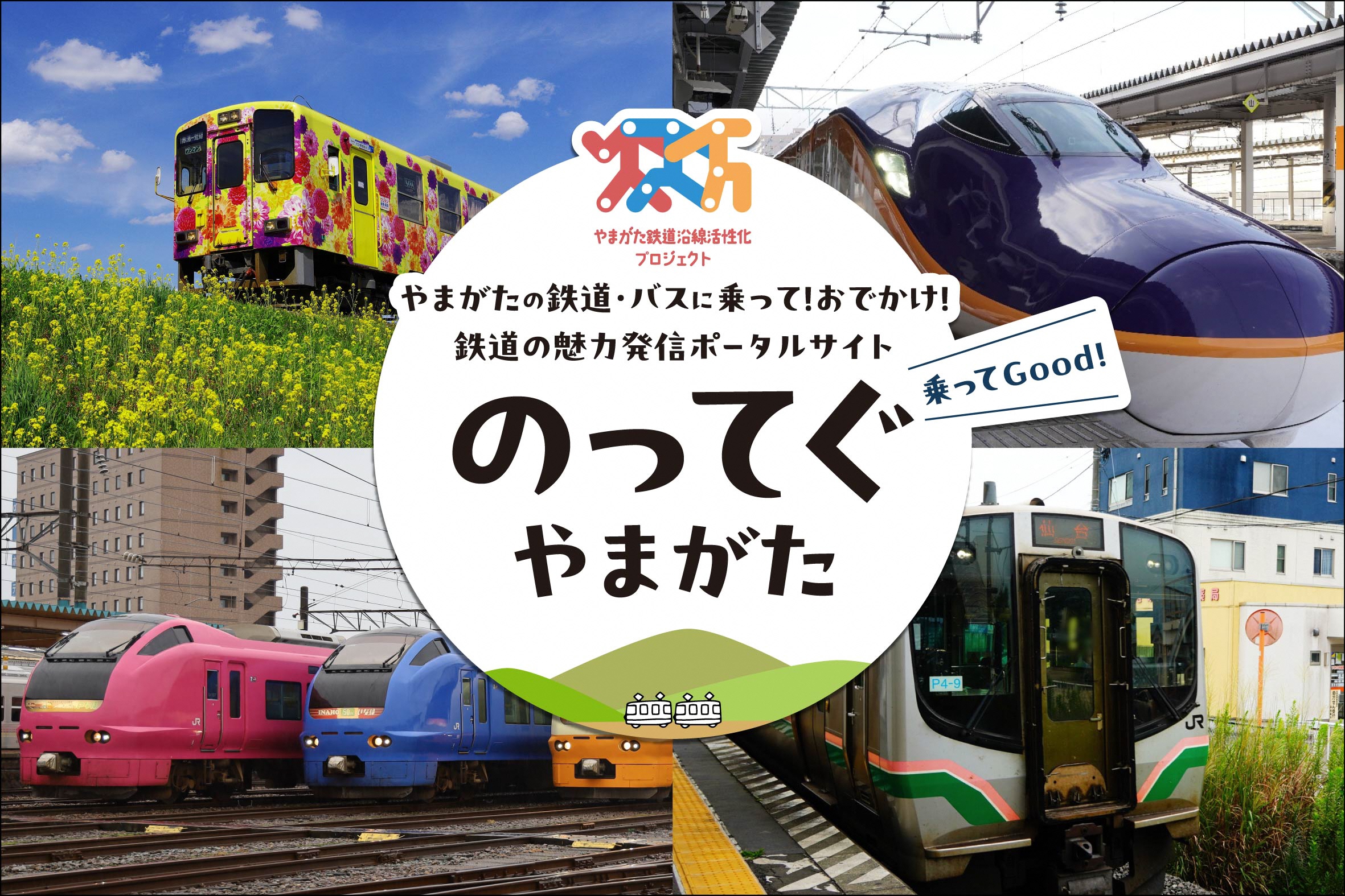 のってぐやまがたバナー