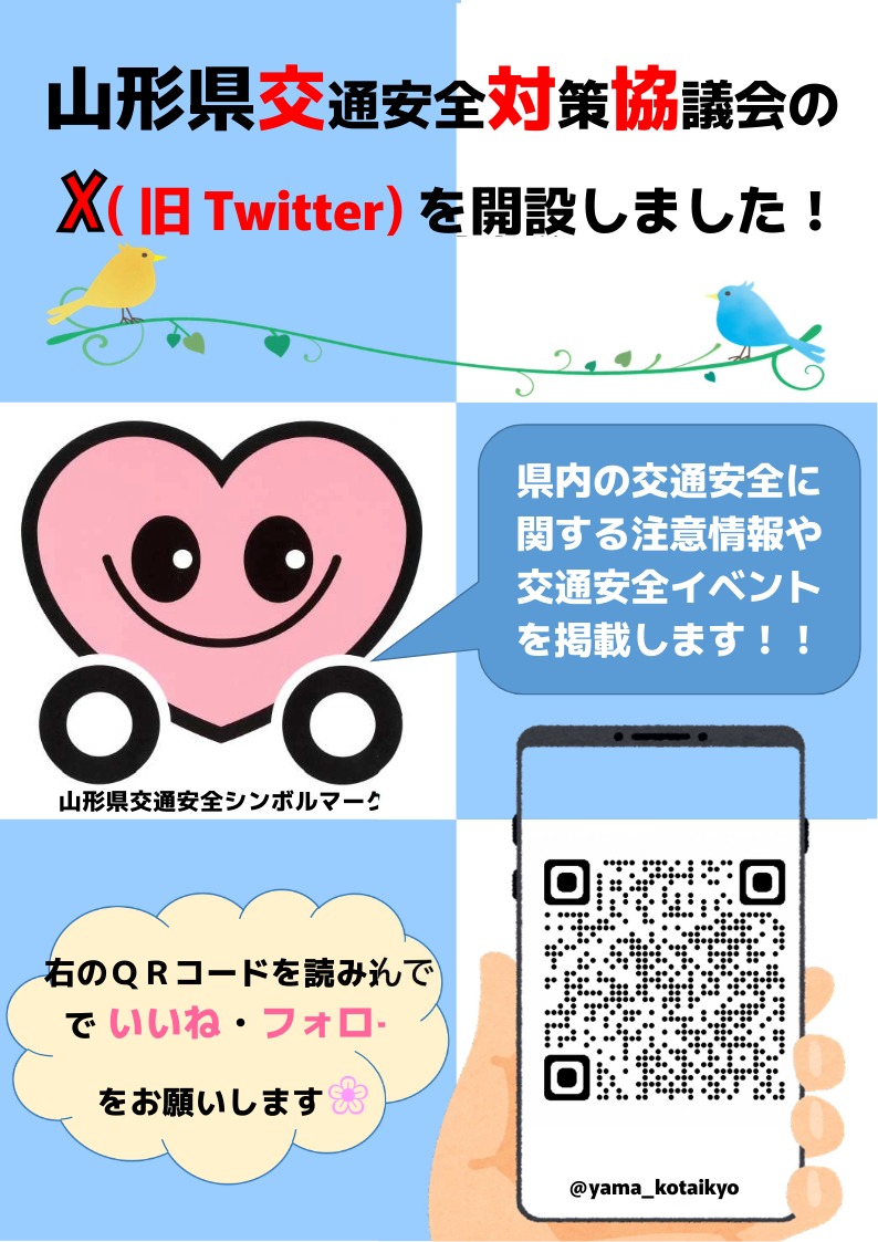 Xチラシ