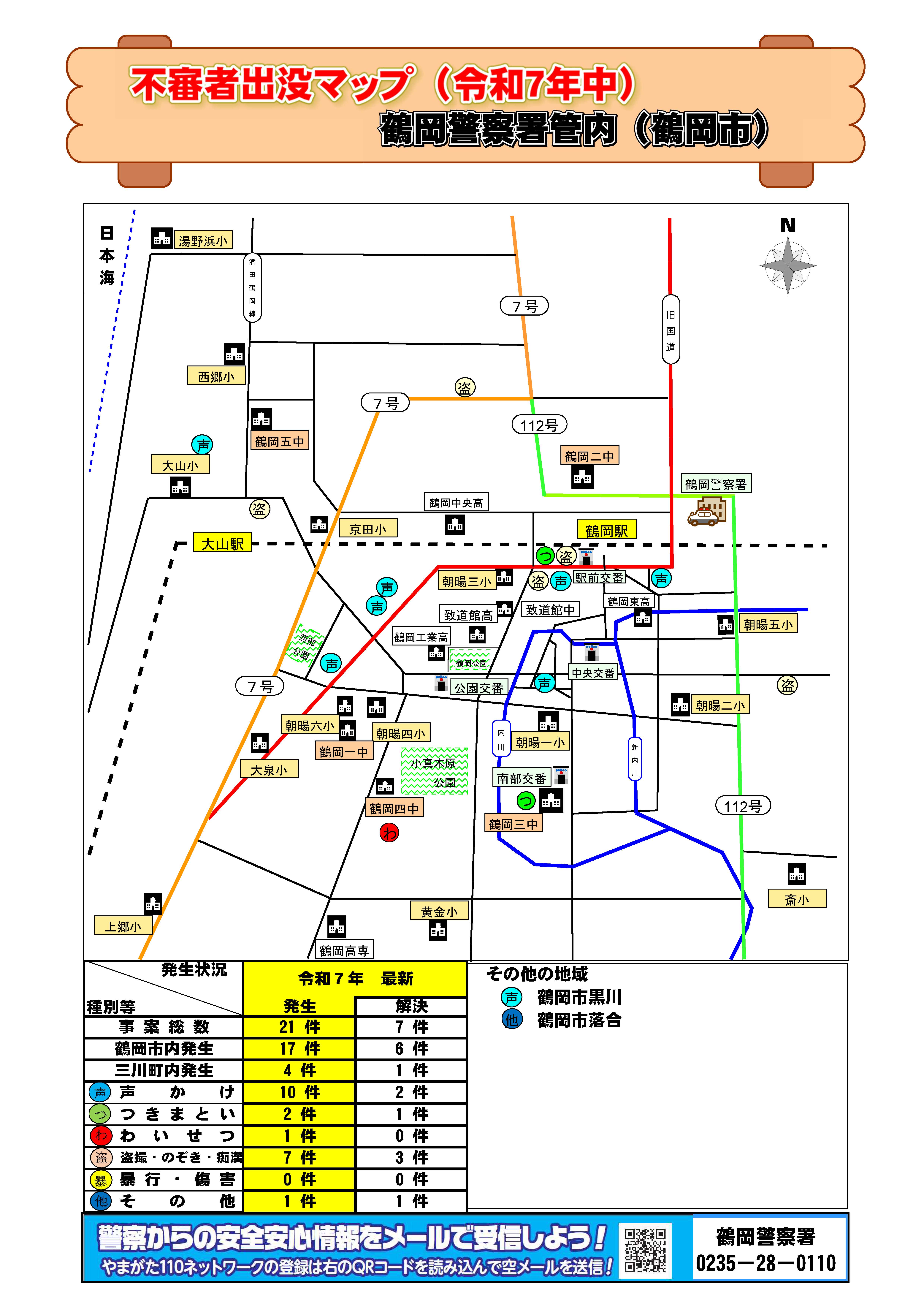 r7鶴岡