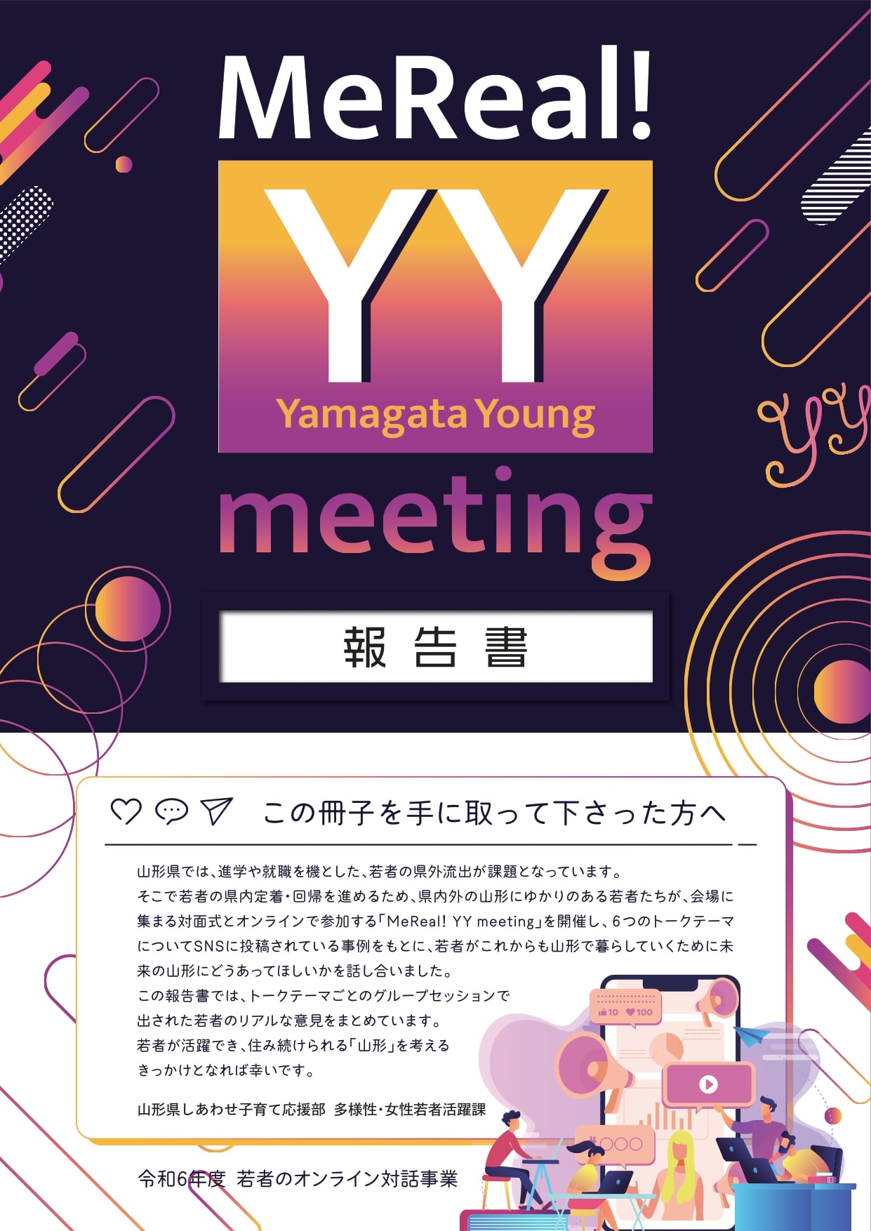報告書表紙