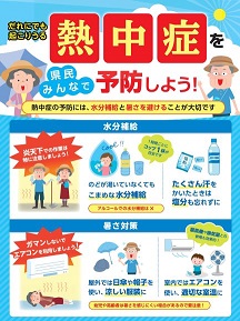 R6熱中症予防チラシ