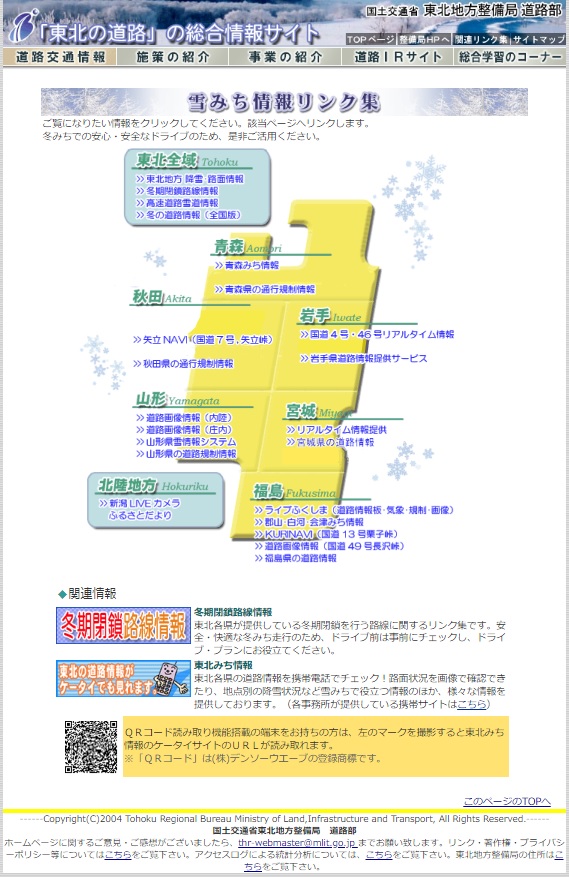 雪道情報