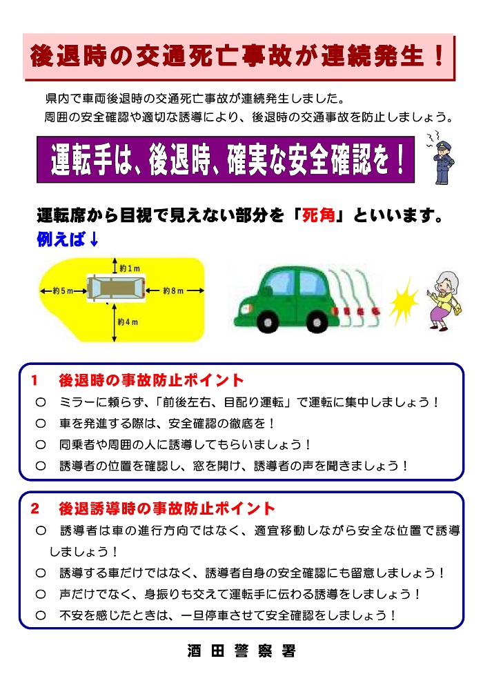 後退時事故防止