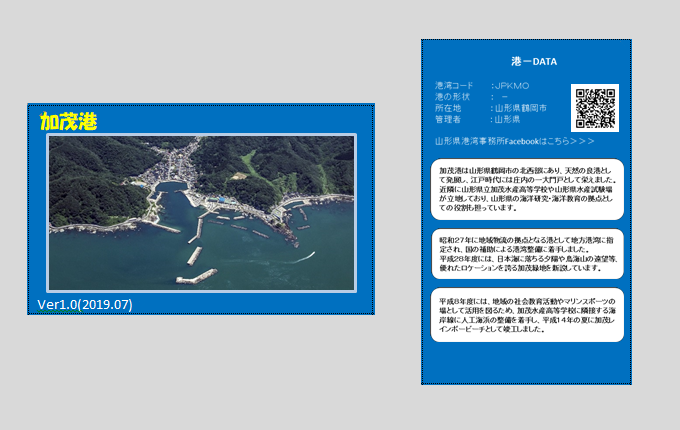 加茂港 港カード