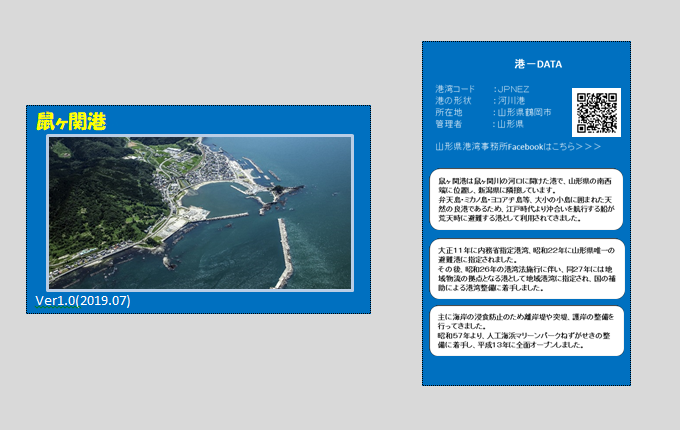 鼠ヶ関港 港カード