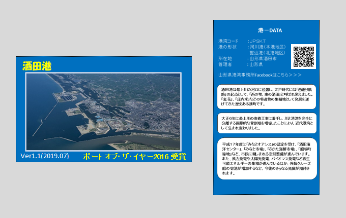酒田港 港カード