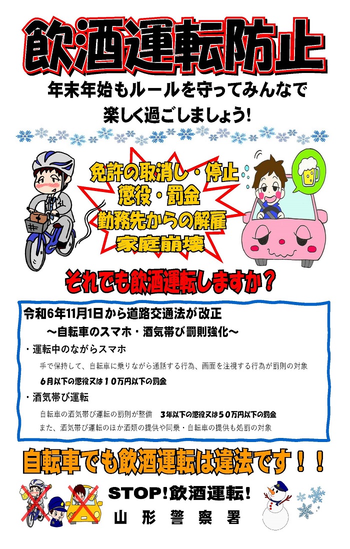 飲酒運転
