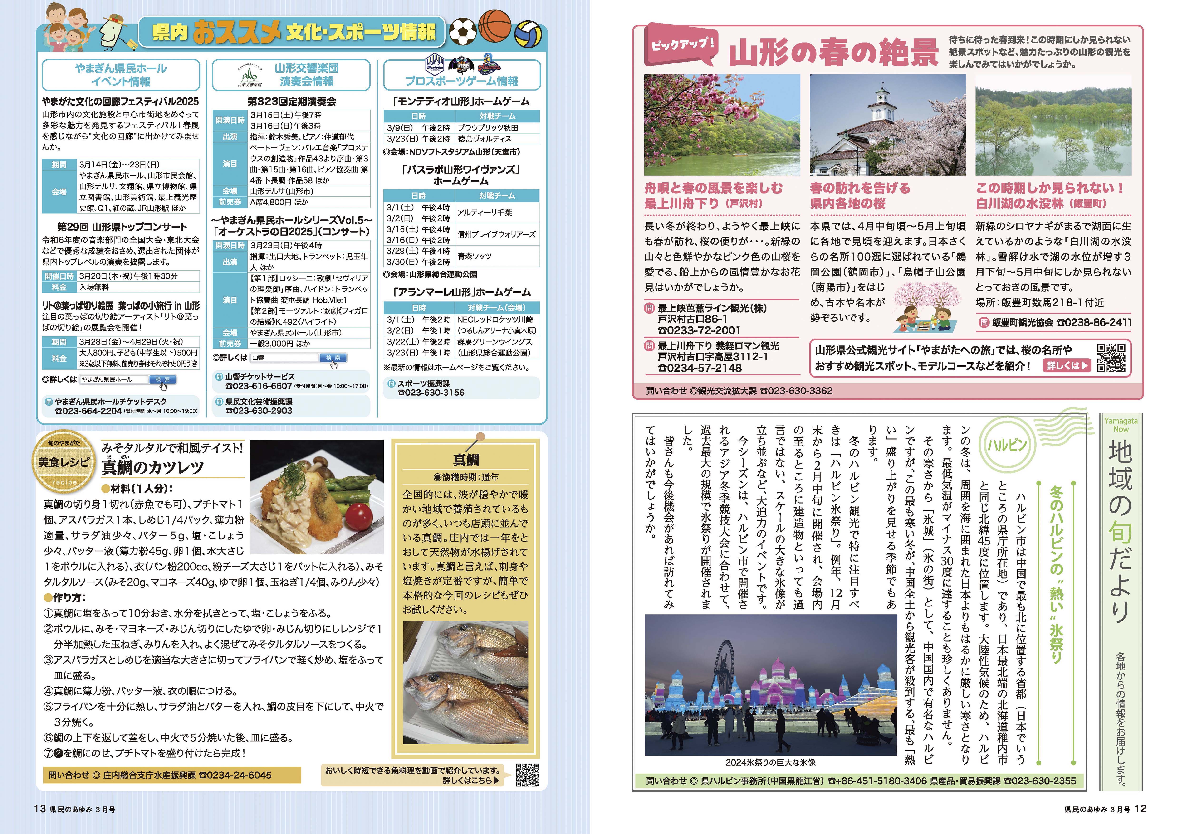 Ayumi202503_P12-13.jpg