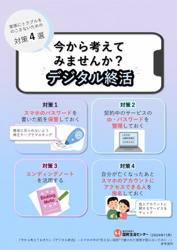 デジタル終活2