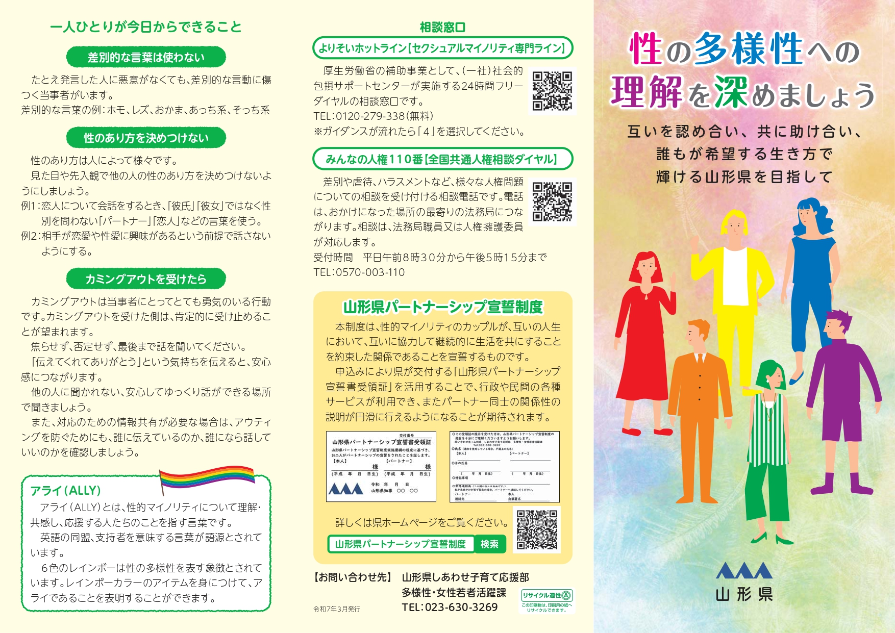 リーフレット表