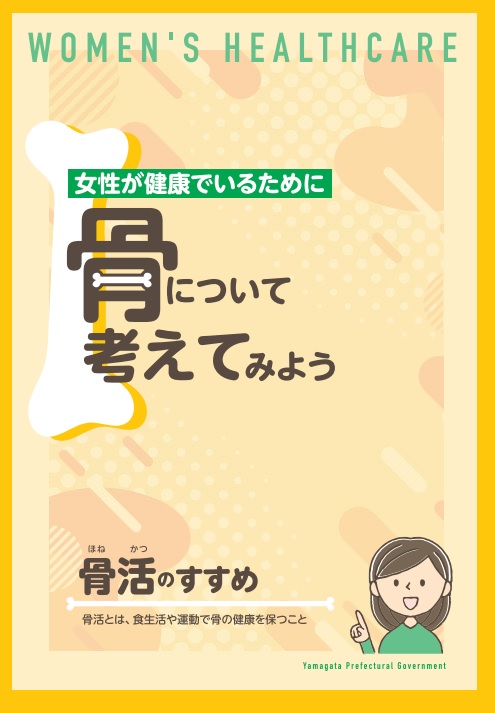 骨活表紙画像