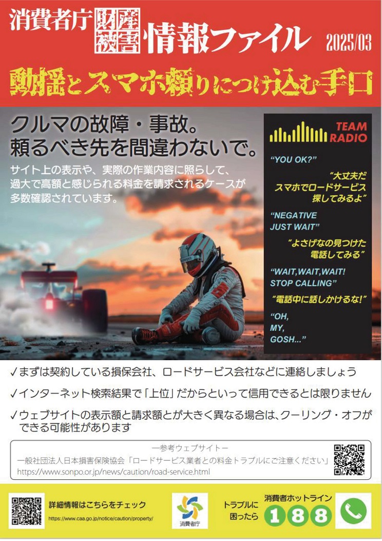 ロードサービス