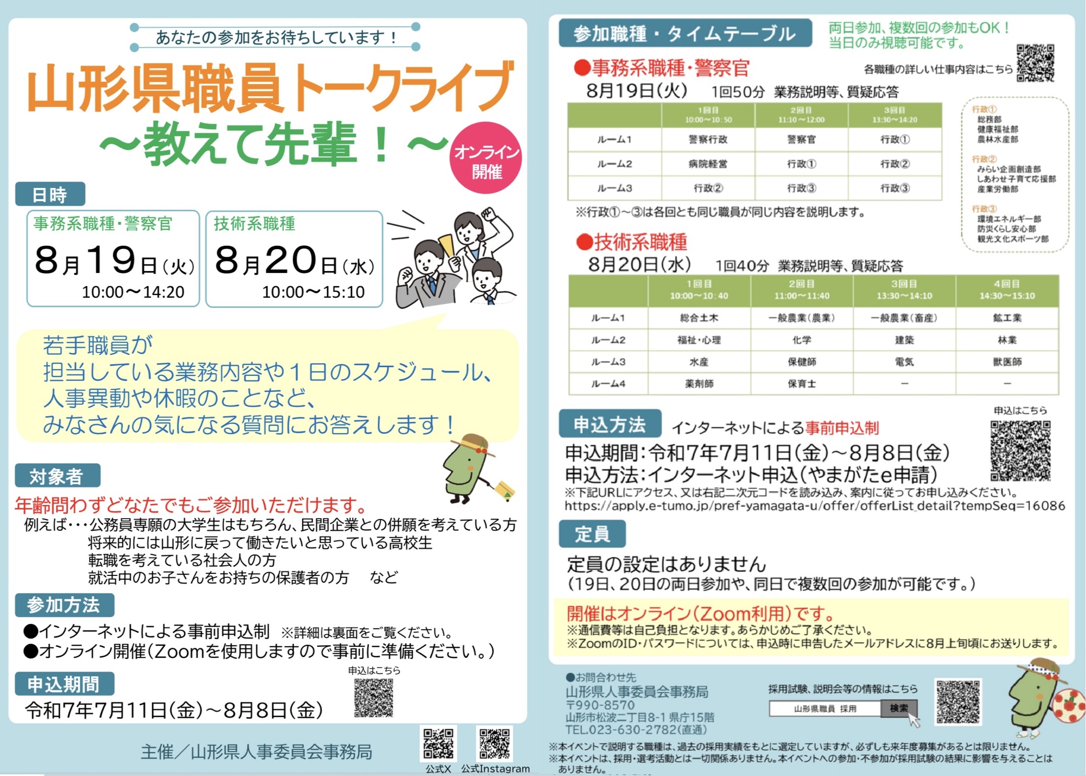 山形県職員トークライブ