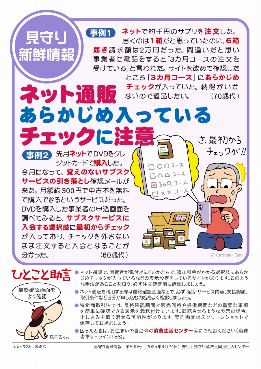 あらかじめチェック