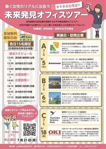 オフィスツアーチラシ2025