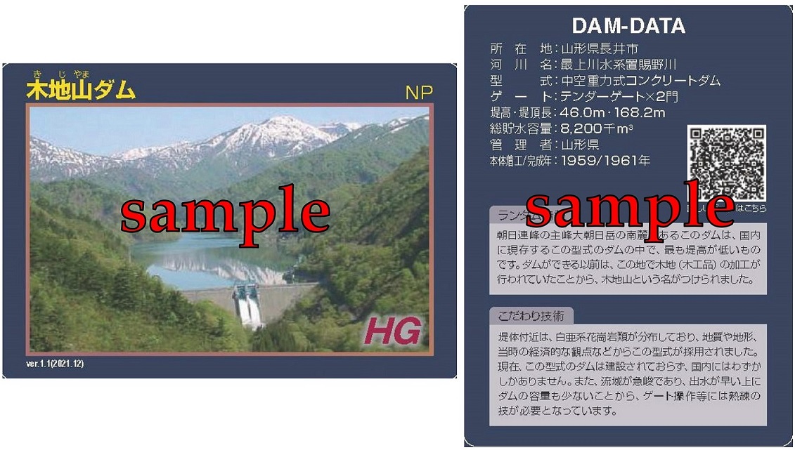 木地山ダムカード(サンプル)