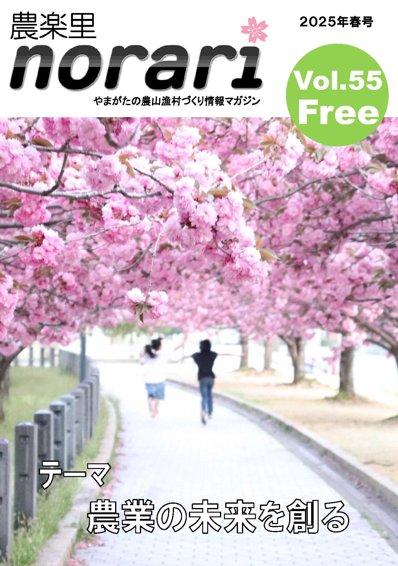 vol55表紙