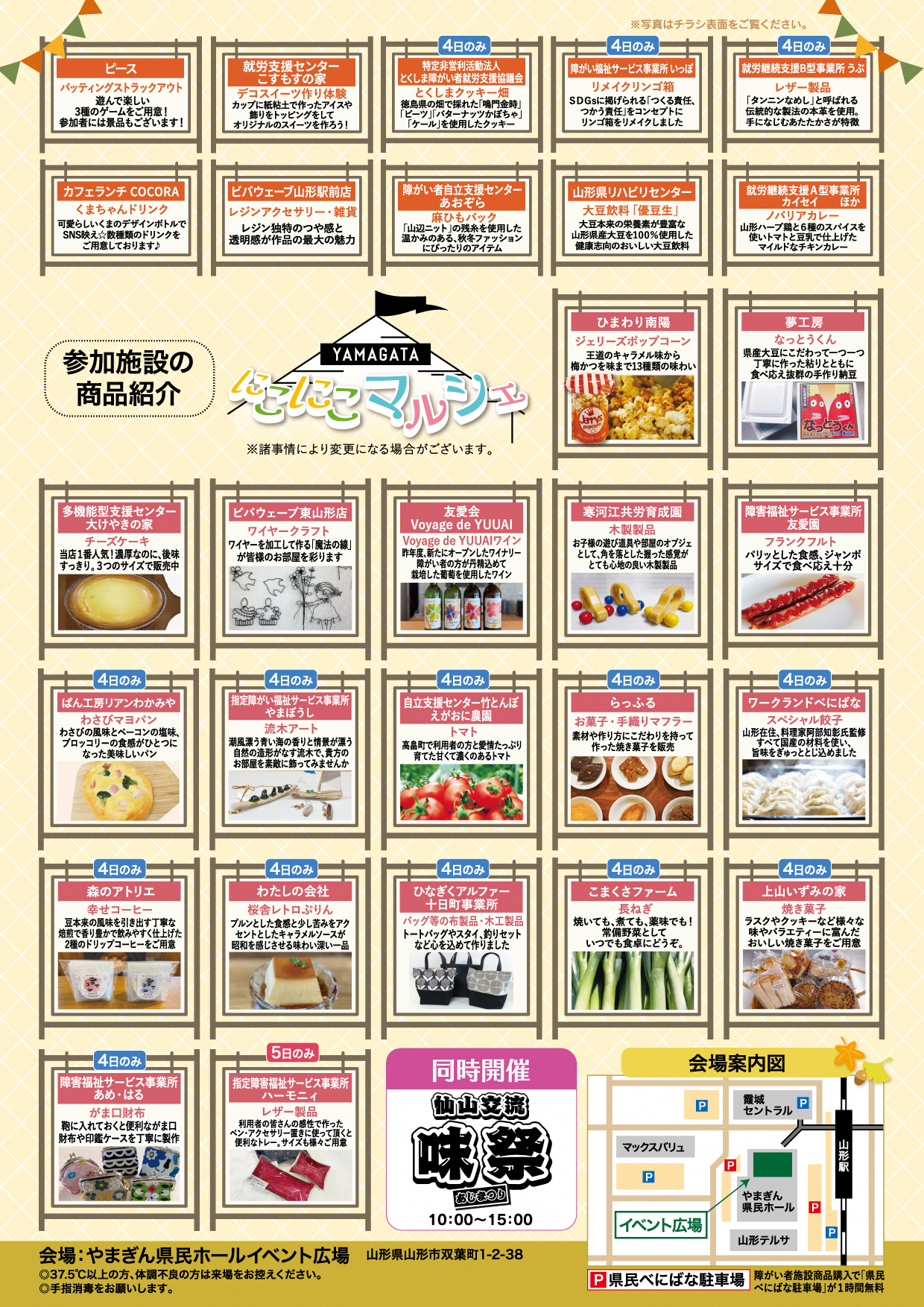 チラシ裏面