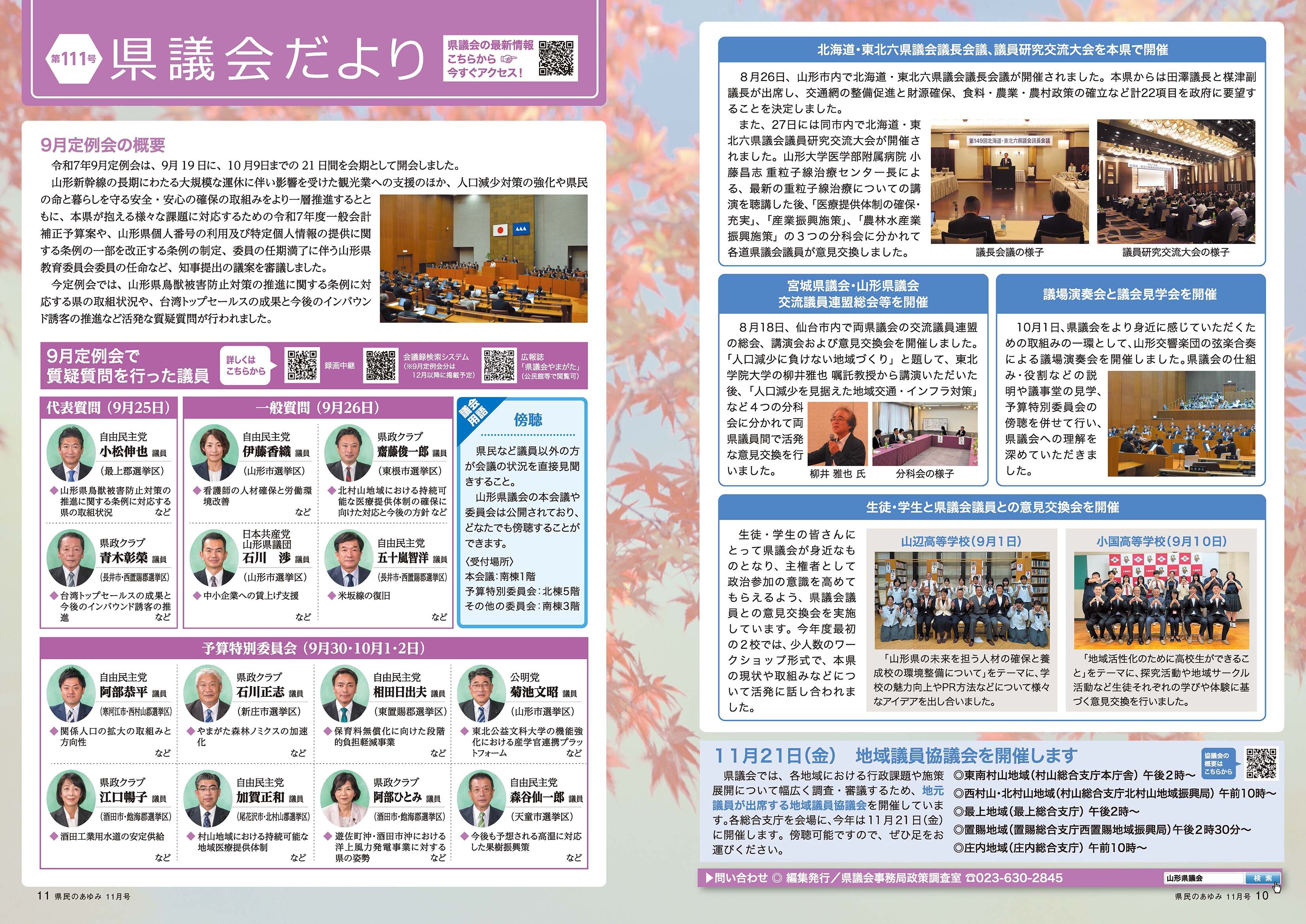 県議会だより