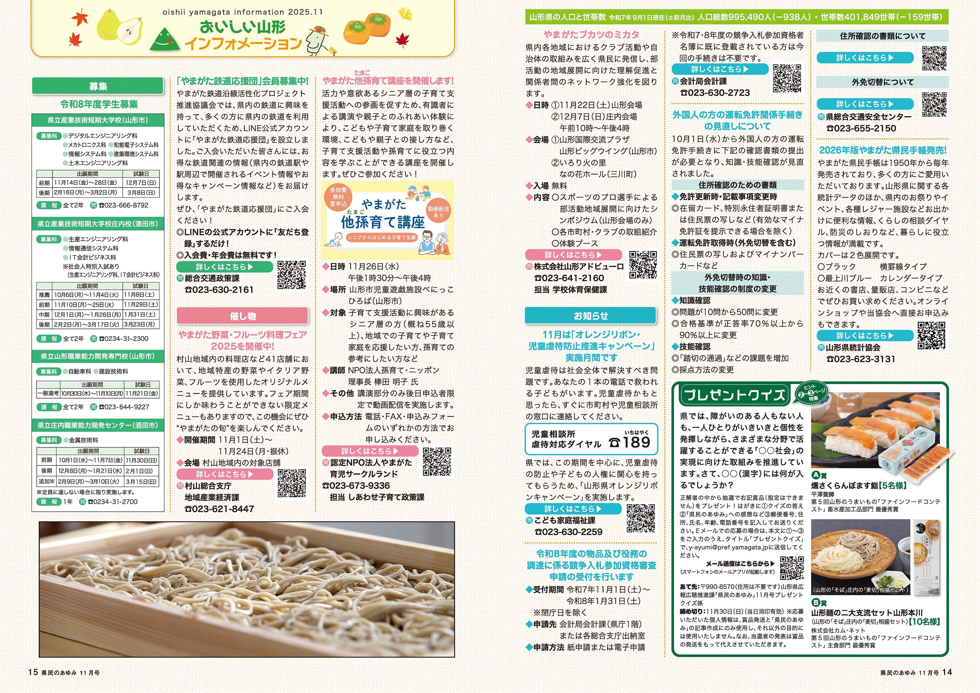 インフォメーション