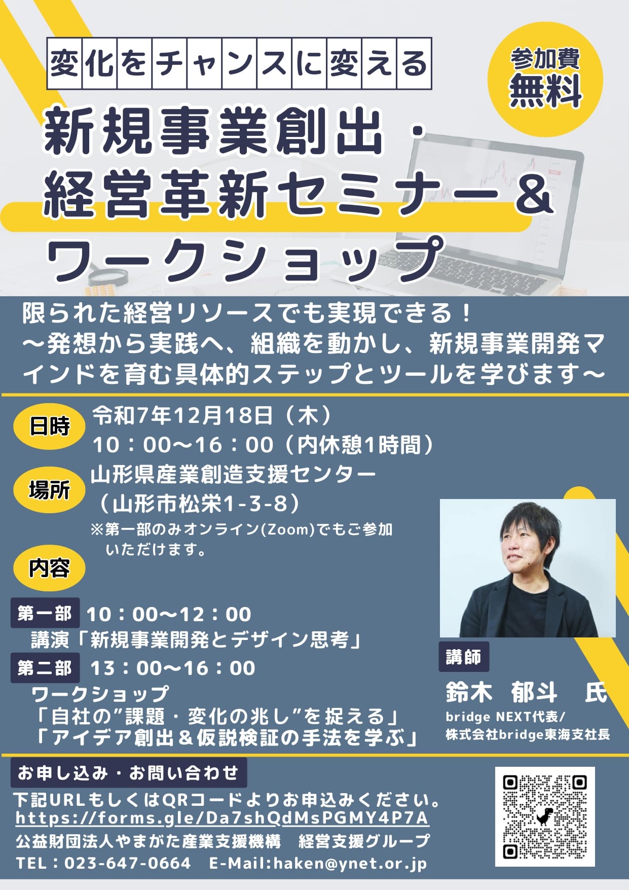 経営革新セミナー(表面)