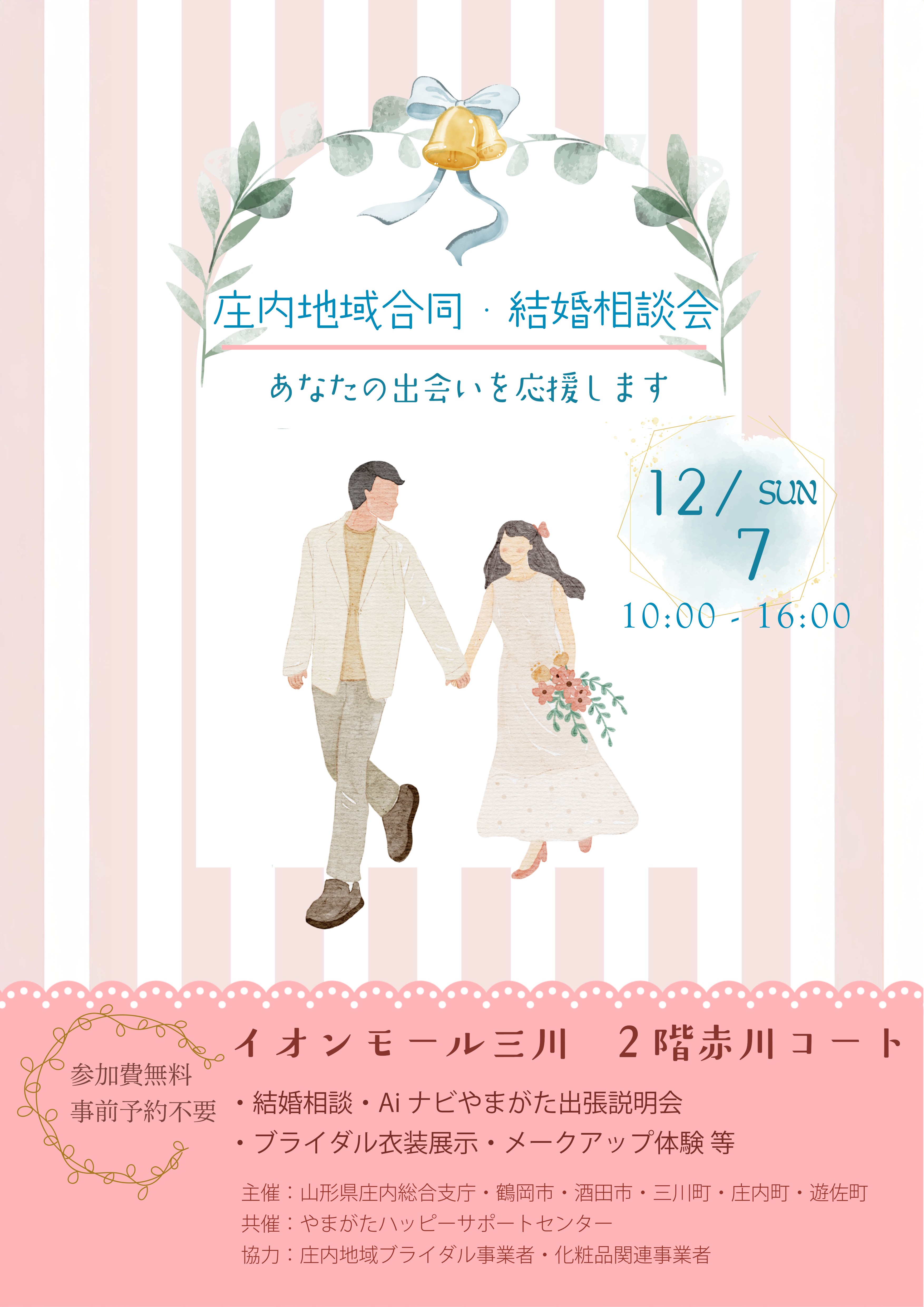 合同・結婚相談会チラシ