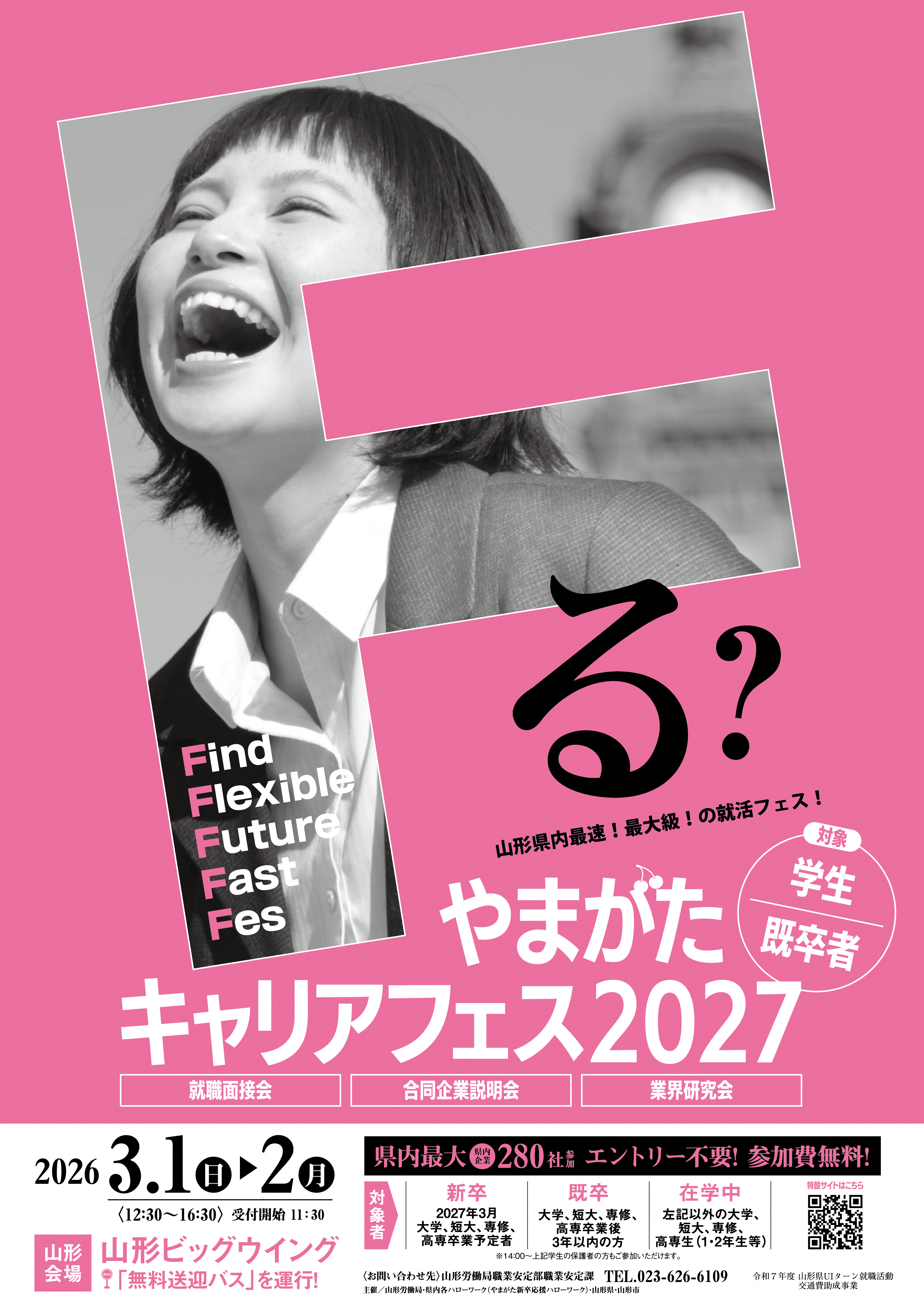 ポスター(山形)