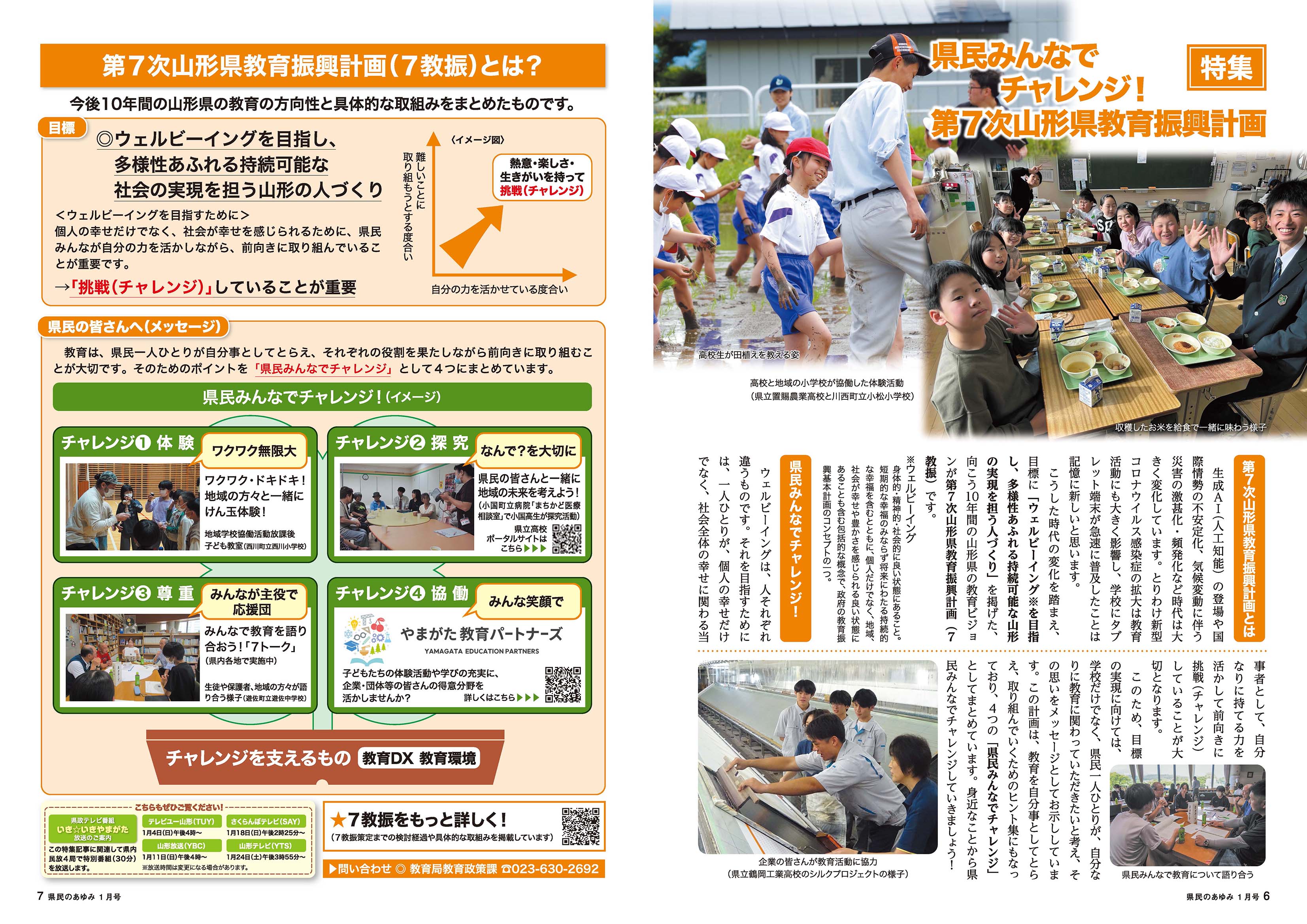 Ayumi202601_P06-07