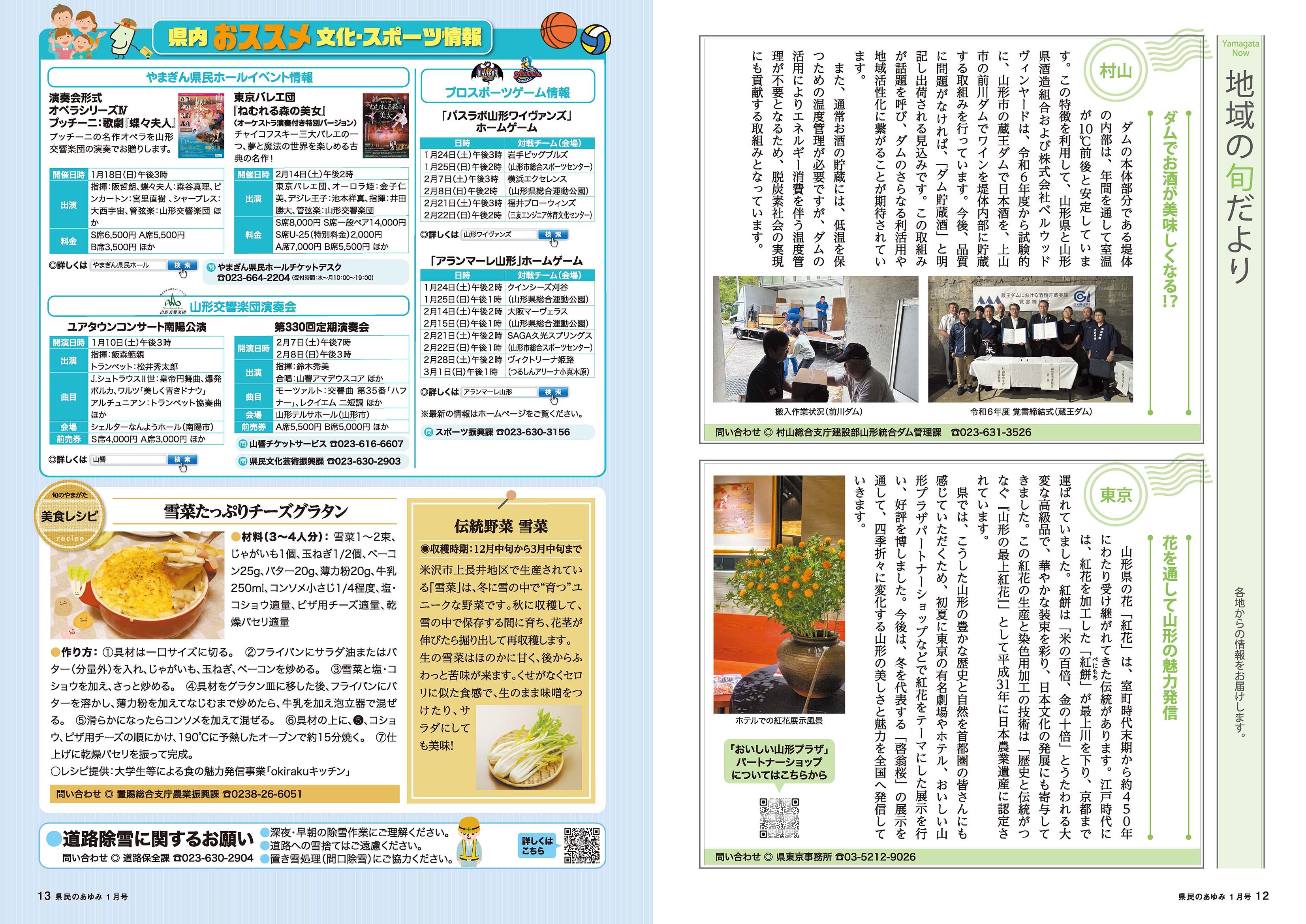 Ayumi202601_P12-13
