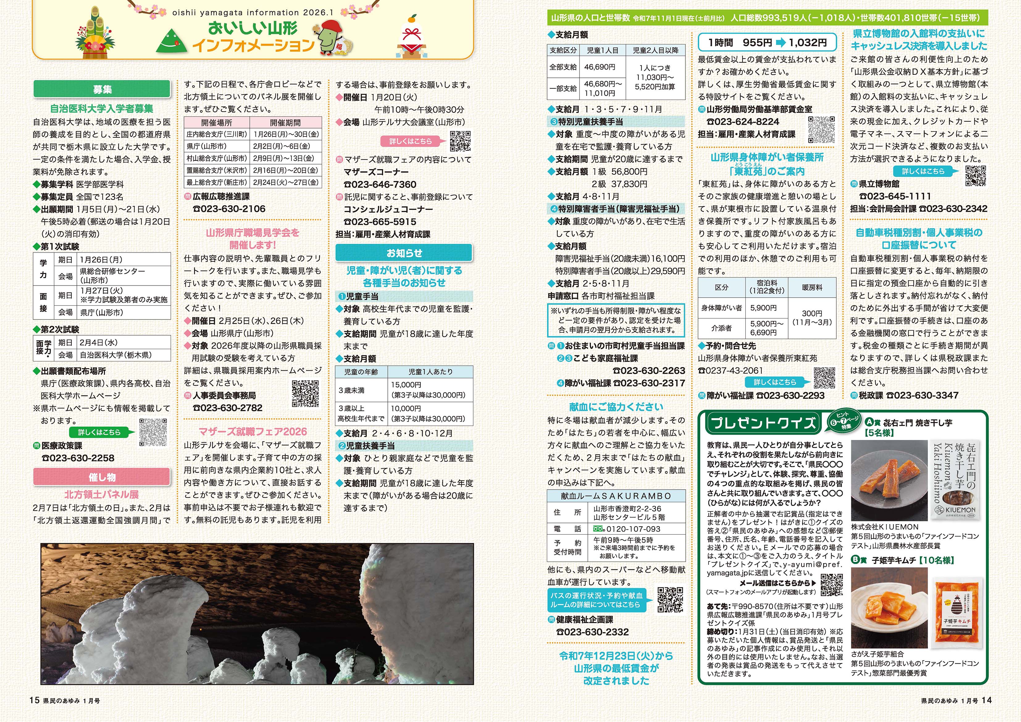 Ayumi202601_P14-15