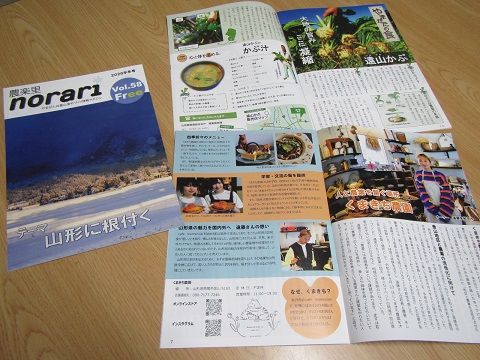 農楽里vol.58