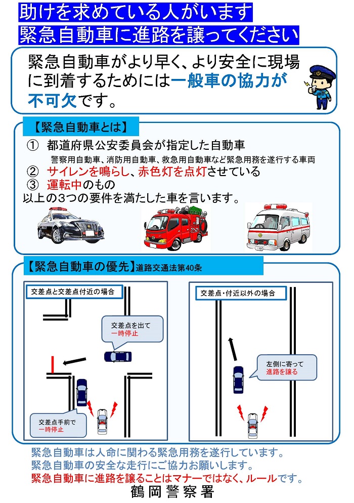 緊急自動車