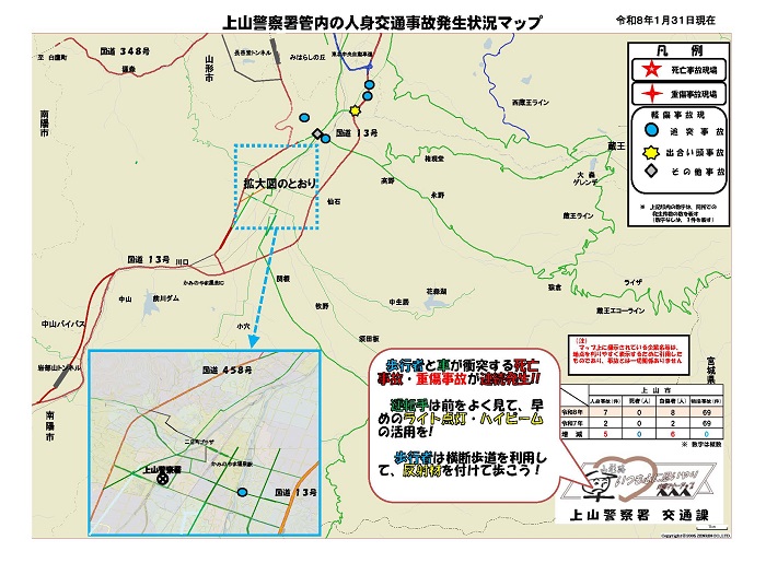 R8-1事故マップ