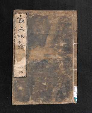 最上物語1(表紙)