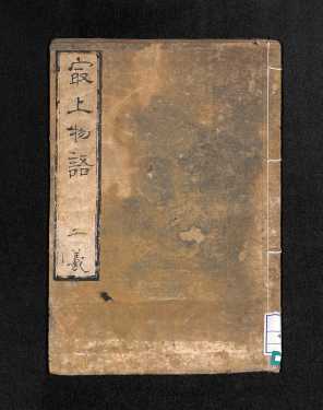 最上物語2(表紙)