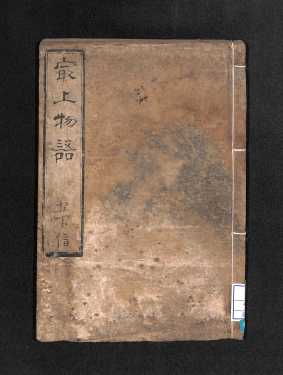 最上物語5-2(表紙)