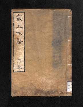 最上物語6(表紙)