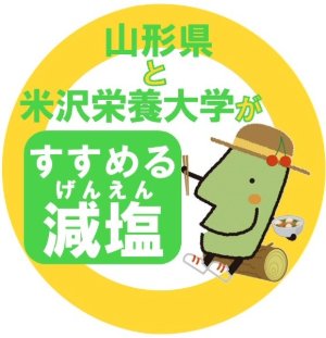 減塩商品