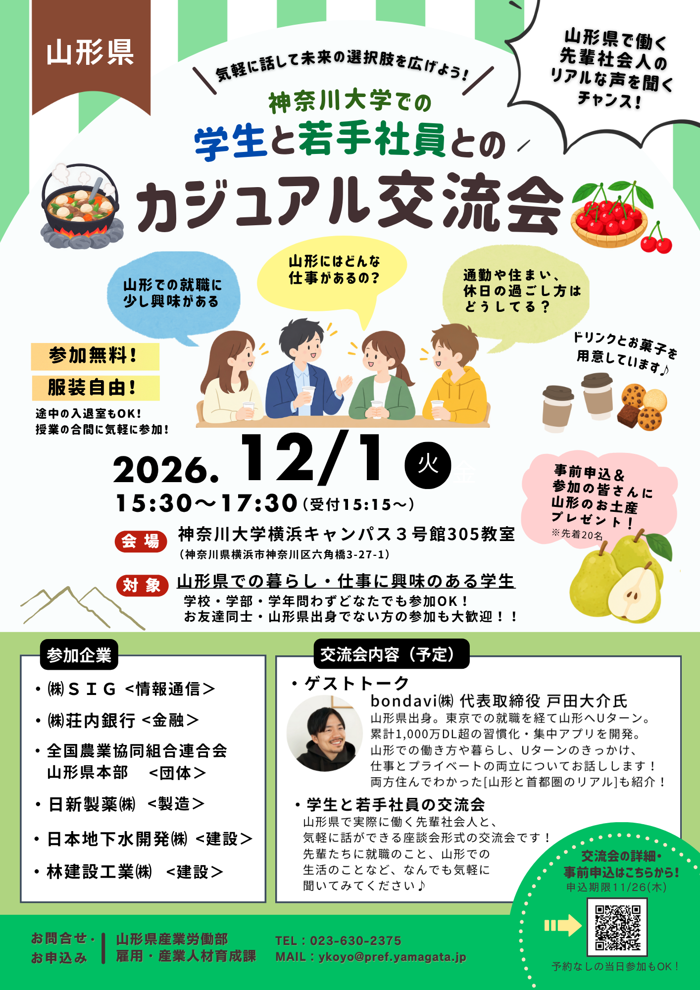 R8神奈川大学チラシ