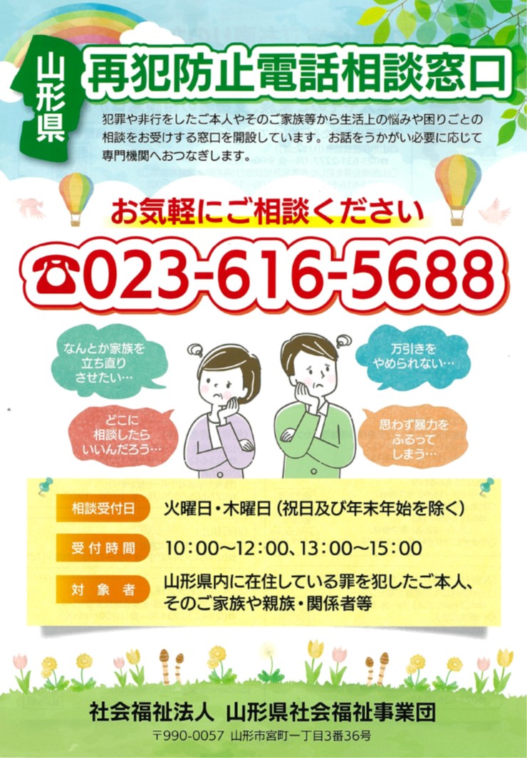 電話相談チラシ